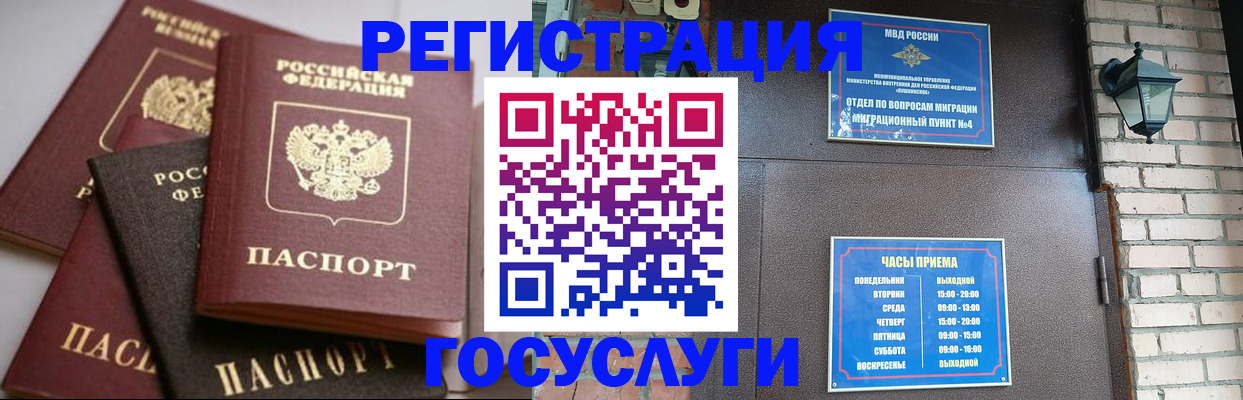 временная регистрация в Карасуке