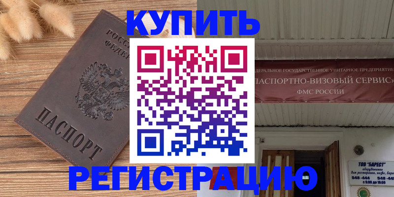 прописка иностранных граждан в Карасуке